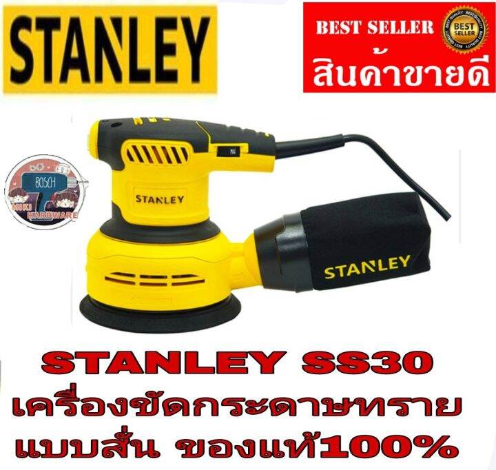 stanley-รุ่น-ss30-เครื่องขัดกระดาษทรายกลม-5นิ้ว-ของแท้100