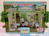 ซิลวาเนียน ตุ๊กตา คลินิก Sylvanian Families Country Clinic Doctor / ซิลวาเนียน แฟมิลี่ คลีนิคคุณหมอ ร้านหมอ (มือ1-กล่องญี่ปุ่น)