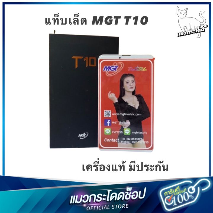 แท็บเล็ตราคาถูก-สินค้าใหม่-tablet-mgt-t10-เล่นไลน์-เฟสบุ๊ก-ยูทูปได้ลื่นปรื้ด-หน้าจอกว้าง-7-0-นิ้ว-กล้องสวย-มีรับประกัน