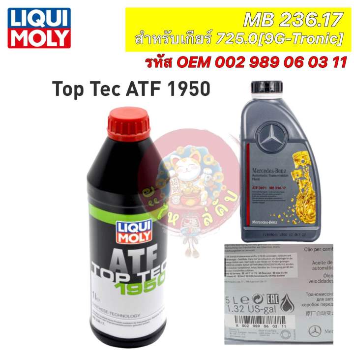 น้ำมันเกียร์-ออโต้-benz-liqui-moly-9g-tronic-9-สปีด-mb236-17-ขนาด-1-ลิตร-top-tec-atf1950
