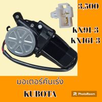 มอเตอร์คันเร่ง คูโบต้า KUBOTA KX91-3 KX161-3 อะไหล่-ชุดซ่อม อะไหล่แมคโคร อะไหล่รถขุด