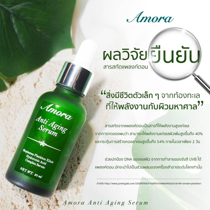 amora-anti-aging-serum