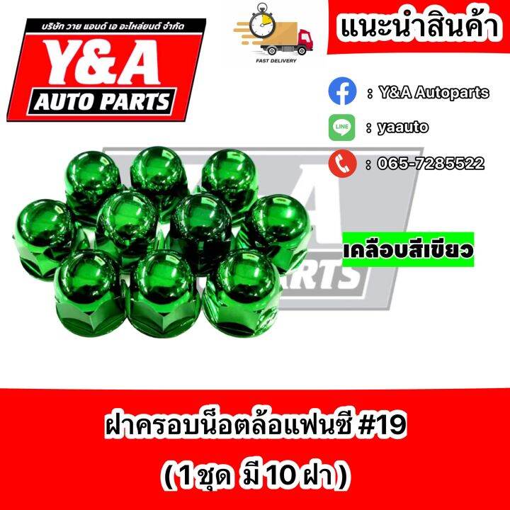 ฝาครอบน็อตล้อรถบรรทุกแฟนซี-19