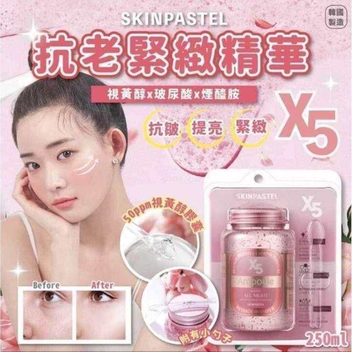 skinpastel-x5-retinol-booster-ampoule-all-night-250ml