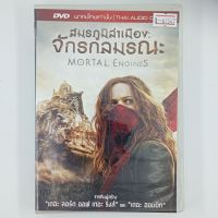 [01547] Mortal Engines สมรภูมิล่าเมืองจักรกลมรณะ (DVD)(USED) ซีดี ดีวีดี สื่อบันเทิงหนังและเพลง มือสอง !!