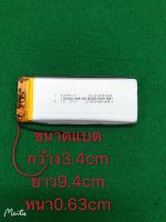 แบตเตอรี่3.7V2500mah (633494)มีวงจรป้องกันการชาร์จในตัว