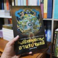 ปฏิจจสมุปบาท
อานาปานสติ
(พุทธทาสภิกขุ)