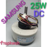 มอเตอร์แอร์ Samsung 25W. DC RD-310-25-8A(AL)คอยล์เย็น Samsung 25W DC