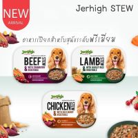 เจอร์ไฮ สตูว์ JerHigh Superfood Stew อาหารเปียกเกรดพรีเมี่ยม อาหารสุนัข อาหารสัตว์เลี้ยง 200g.