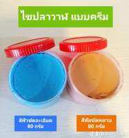 ไขปลาวาฬ แบบครีม สีส้มขัดหยาบ  ขนาด 80 g.