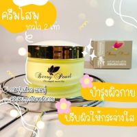 โสมเบอร์รี่เพิร์ล Berry pearl ?ครีมโสมเบอร์รี่เพิร์ล