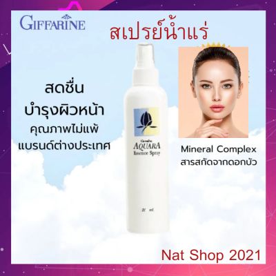 สเปรย์น้ำแร่ กิฟฟารีน สเปรย์น้ำแร่ฉีดผิวหน้า Giffarine -Aquara Essense สารสกัดจากดอกยัว เพิ่มความชุ่มชื้นให้ผิว ช่วยให้เมคอัพ ติดทนนาน