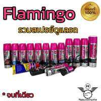 รวมสเปรย์ ดูแลรถ Flamingo ราคาประหยัด ครบจบที่เดียว