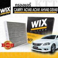 ⬜ ไส้กรองแอร์ แบบคาร์บอน CAMRY 2007-2011 ACV40 acv41 AHV40 GSV40  ป้องกันกลิ่นพิเศษ pm2.5 [WP9291] แคมรี่ คัมรี่ 8713950100