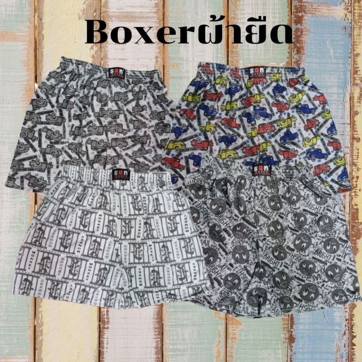 บอกเซอร์-boxer-กางเกงบ๊อกเซอร์ผู้ชาย-บ็อกเซอร์ผ้ายืด-บ๊อกเซอร์ขนาดฟรีไซค์-กางเกงใส่นอน-กางเกงชั้นในชาย-กางเกงบ๊อกเซอร์ราคาถูก-สินค้าพร้อมส่ง