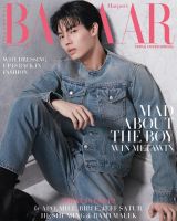 Win Metawin X Harper’s​ Bazaar​ Singapore​ ฉบับเดือนกุมภาพันธ์​ 2566 ปก​ วิน-เมธวิน(มีของแถม)