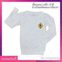 เสื้อผ้าเด็ก เสื้อแขนยาว คอกลม ผ้าดี - My Son