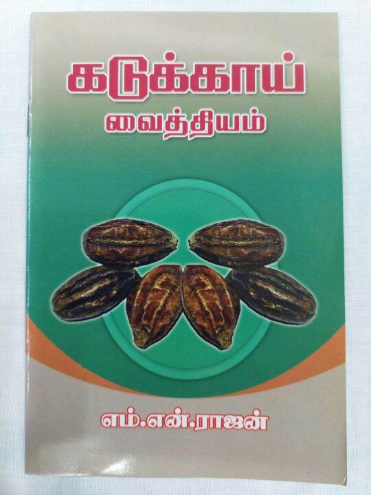 Ayurvedic Kadukkai Haritaki Ink Nut Remedies Tamil Book Lazada