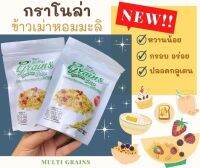 Multi Grains ข้าวเม่าหอมมะลิอบกรอบ