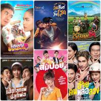 DVD หนังไทย ☆สุขสันต์วันโสด☆ส้มป่อย☆อีเรียมซิ่ง☆อ้ายคนหล่อลวง☆เลิฟยูโคกอีเกิ้ง☆เฮ้ย!ลูกเพ่นี่ลูกพ่อ - มัดรวม 6 เรื่องดัง#แพ็คสุดคุ้ม