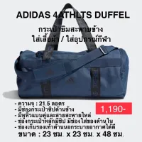 กระเป๋ายิมสะพายข้าง ADIDAS 4ATHETS DUFFEL ของแท้ 100%