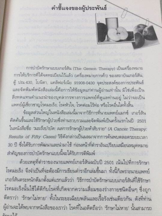 the-gerson-therapy-โภชนบำบัดกำจัดมะเร็งและโรคหลากชนิด-หนา-480-หน้า-พิมพ์-1-2555