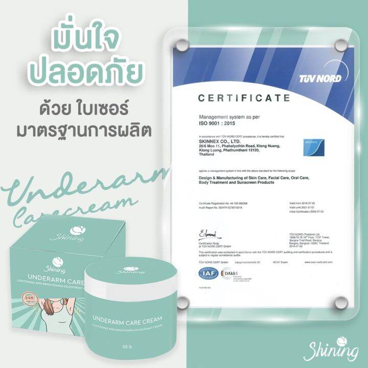 ครีมรักแร้ชายนิ่ง-สูตรใหม่-ใช้ทาหลังอาบน้ำ-shining-underarm-care-cream-plus