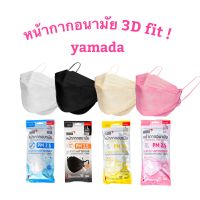 ❗️หน้ากากอนามัย 3d fit yamada มีถึง 4 สีให้เลือก size L 10ชิ้น/แพค