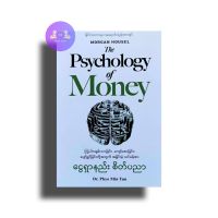 MORGAN HOUSEL The Psychology Money 
ငွေရှာနည်း စိတ်ပညာ



Dr. Phyo Min Tun