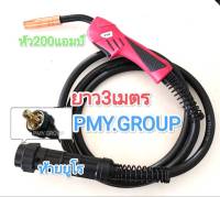 PMY.GROUP สายเชื่อมมิก สายยาว 3 เมตร ข้อต่อท้ายยูโร  ***ส่งฟรี****