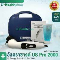 มี อย. (ของแท้)!! อัลตราซาวด์ US Pro 2000 (มีคู่มือไทย) รับประกัน 1 ปี ลดปวดออฟฟิศซินโดรม ลดปวดกล้ามเนื้อจากเล่นกีฬา (UT1032)