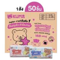 [ยกลัง] KUMA กระดาษทิชชูเช็ดหน้าคุมะแบบยกลัง (10แพ็ค 50ห่อ)