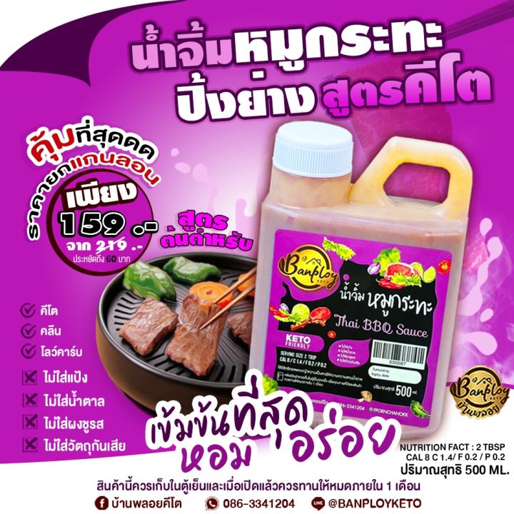 น้ำจิ้มสุกี้-ชาบู-หมูกระทะ-สูตรคีโต-ไม่มีน้ำตาล-อร่อยเข้มข้น-น้ำจิ้มคีโตketo