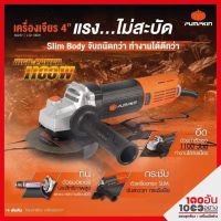 PUMPKIN เครื่องเจียรมือ 4 1100W สวิตซ์ท้าย รุ่น J-G1100W