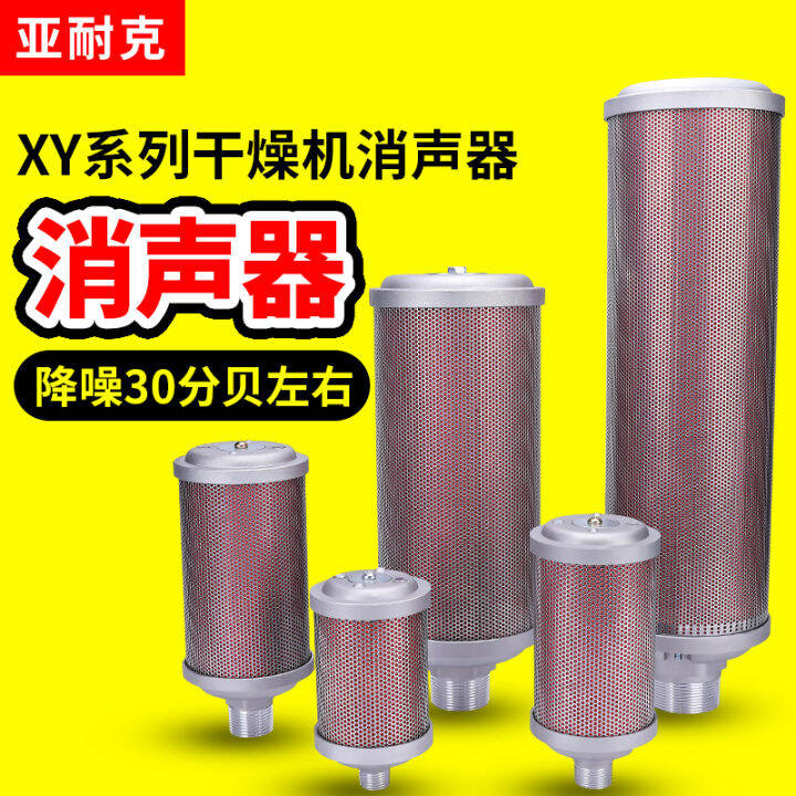 Compressed Air XY05 Noise Reduction 07 Drying Machine Muffler Exhaust
