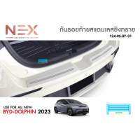 กันรอยท้าย BYD DOPHIN 2023