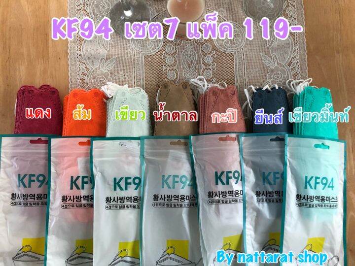 พร้อมส่ง-kf94-ผู้ใหญ่-คละสี-เซต7แพ็ค-1แพ็ค10ชิ้น-สีสดใส