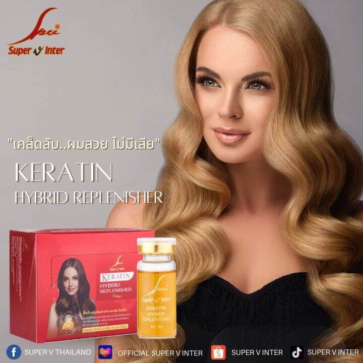 super-v-inter-keratin-hybrid-replenisher-เคราตินไฮบริด-รีเพิลนิชเชอร์เซรั่มเคราตินเข้มข้น-ผสมทำเคมี