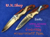 #028APPALACHIAN #Folding knife #มีดพับ  #มีดเดินป่า #มีดเอนกประสงค์ (มีสินค้าพร้อมส่ง)