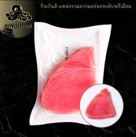 เนื้อปลาทูน่าสเต็ก 150-200 G./PCK