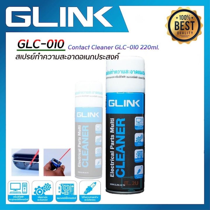 สเปรย์อเนกประสงค์-glink-contact-cleaner-glc-010-220ml-ทำความสะอาดแผงวงจรแห้งสนิท