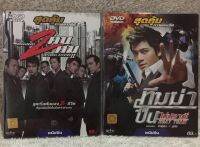 DVD รวมฮิตหนังจีนดัง2 เรื่อง 1 ต้นฉบับ2คน 2คม 2 ทีมฆ่าปืนไม่ปราณี ราคาพิเศษสุด (แนวแอคชั่น)