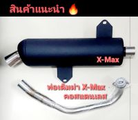 ท่อเดิมผ่าหมกเงียบ รุ่น X-Max300  พร้อมคอสแตนเลสแท้