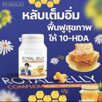 นมผึ้ง Nubolic Royal Jelly 1650 mg. นูโบลิก รอยัล เจลลี่ [40 แคปซูล]