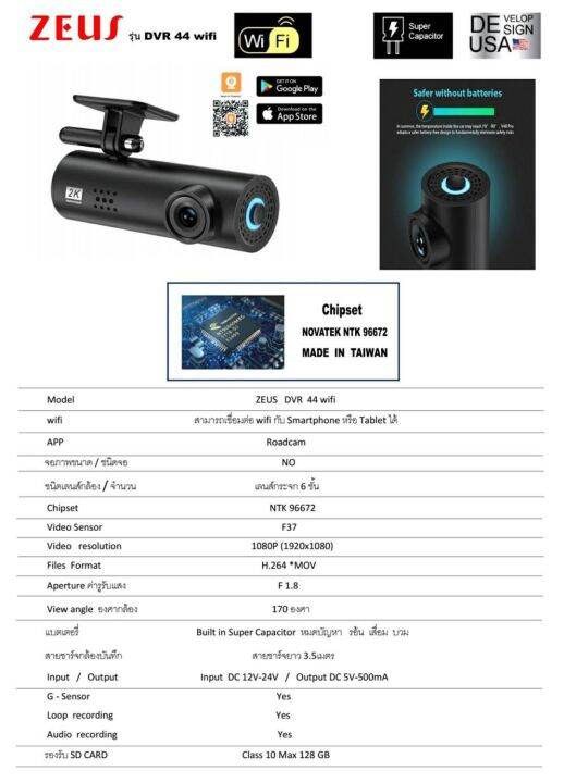กล้อง ติด รถยนต์ Zeus รุ่น DVR 44 WiFi "รุ่นเทคโนโลยี ไฮเทค รูปแบบกล้อง