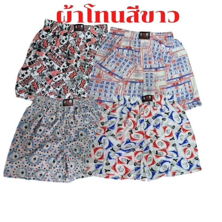 บอกเซอร์-boxer-กางเกงบ๊อกเซอร์ผู้ชาย-บ็อกเซอร์ผ้ายืด-บ๊อกเซอร์ขนาดฟรีไซค์-กางเกงใส่นอน-กางเกงชั้นในชาย-กางเกงบ๊อกเซอร์ราคาถูก-สินค้าพร้อมส่ง