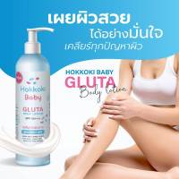 โลชั่นทาผิว Hokkoki  Baby Gluta 450 ml แท้