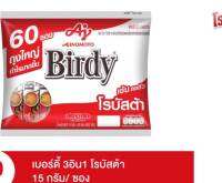 Birdy กาแฟ 3in 1 แบบซอง