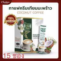 กาแฟมะพร้าวเพื่อสุขภาพ