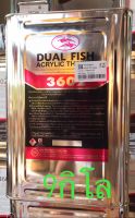 ทินเนอร์อะคิลิก 3602 DUAL FISH ขนาดปี๊บ น้ำหนัก 9กิโลกรัม ปี๊บใหม่